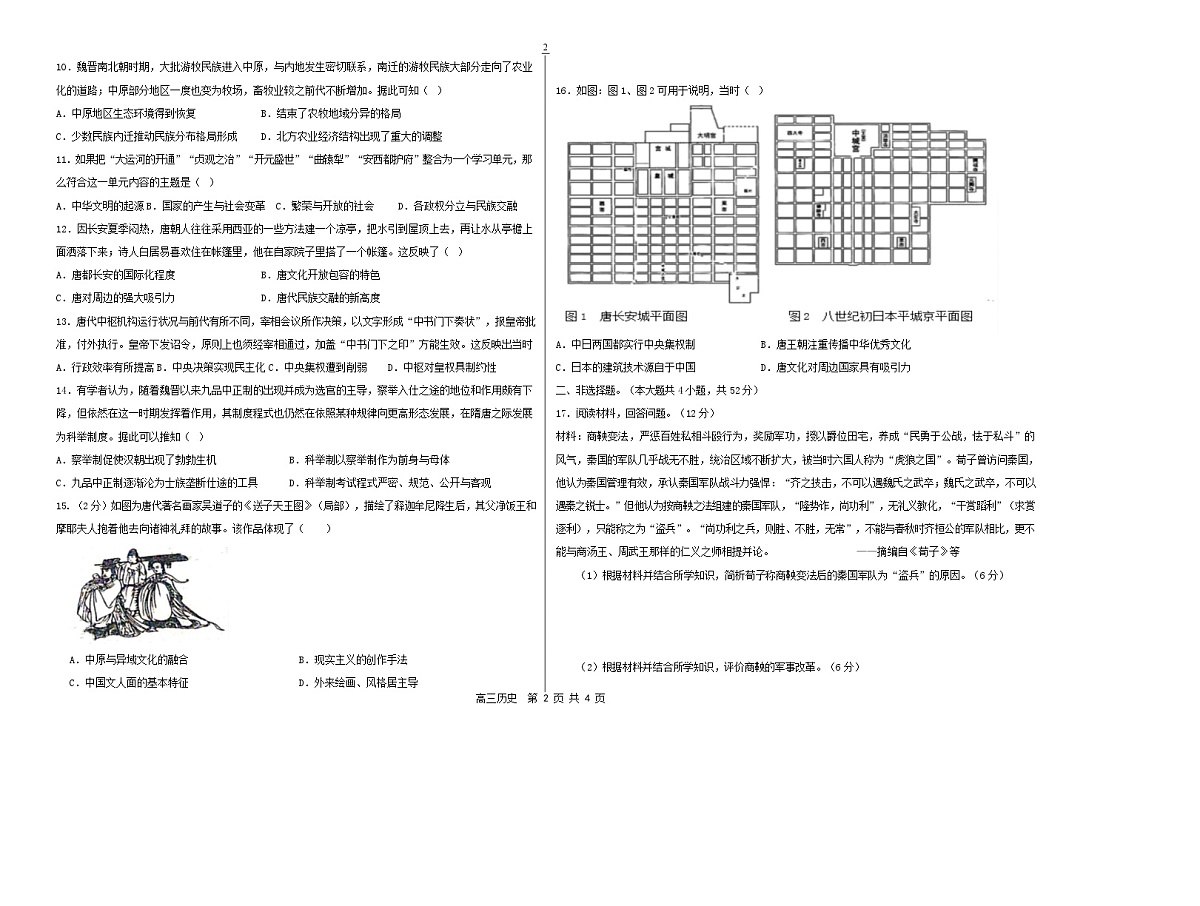 宁夏回族自治区吴忠市盐池中学2025-2026学年高三上学期第一次月考历史试卷第2页