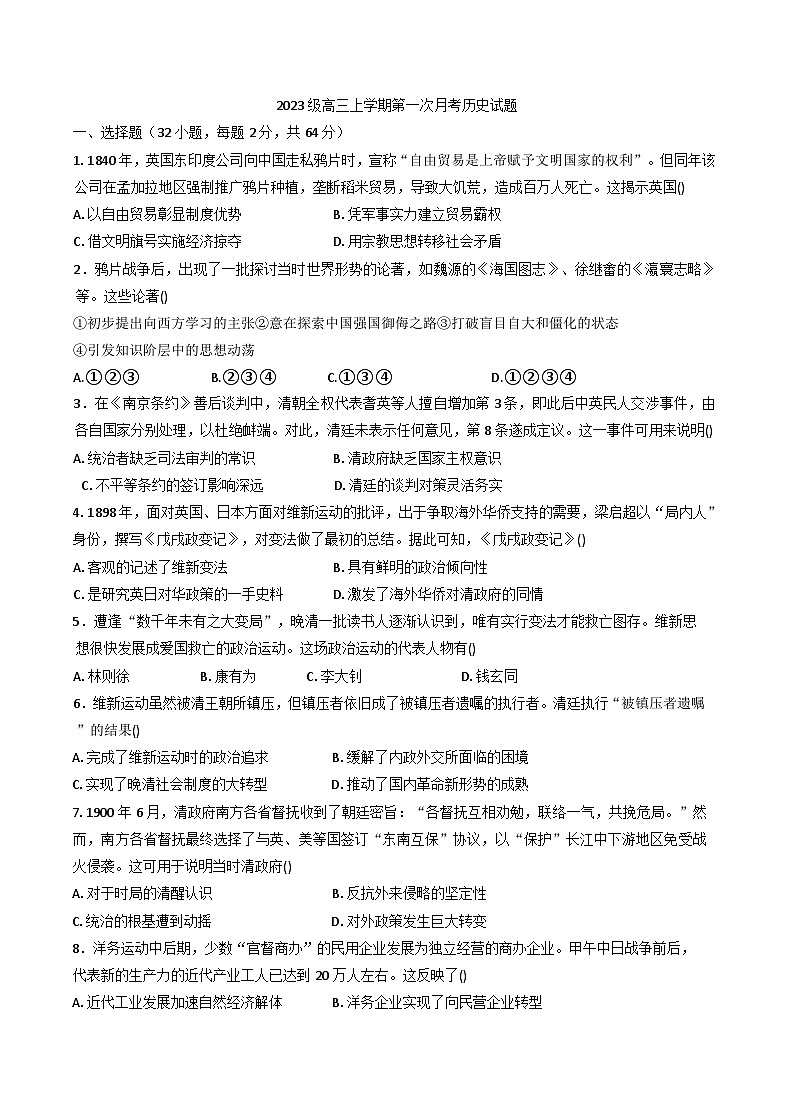 山东省聊城市某校2025-2026学年高三上学期第一次月考历史试题（含解析）第1页