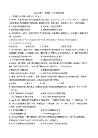 山东省聊城市某校2025-2026学年高三上学期第一次月考历史试题（含解析）