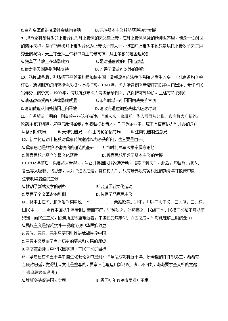 山东省聊城市某校2025-2026学年高三上学期第一次月考历史试题（含解析）第2页