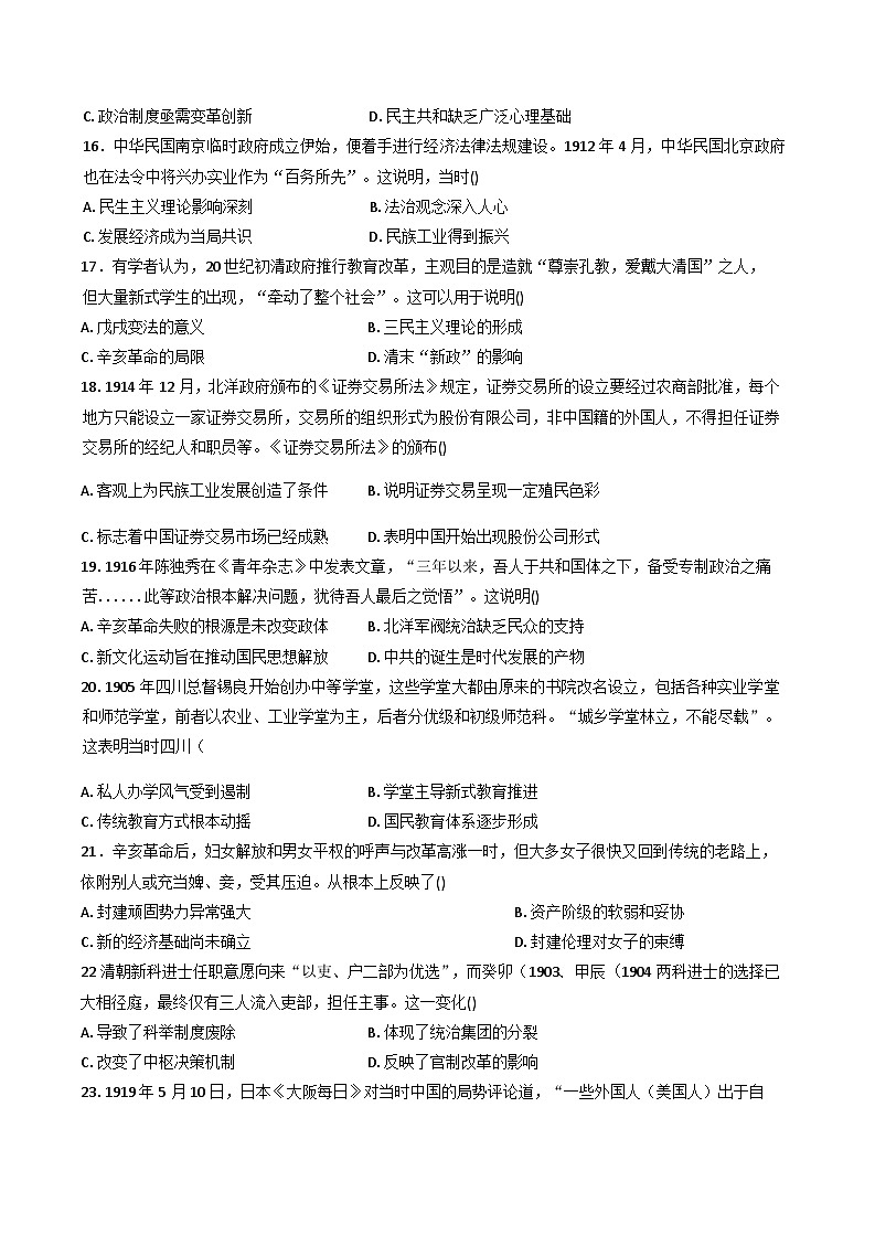 山东省聊城市某校2025-2026学年高三上学期第一次月考历史试题（含解析）第3页