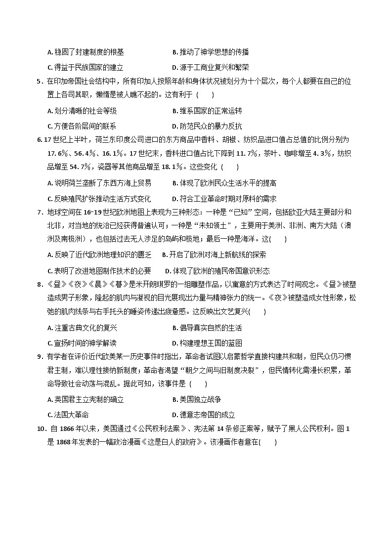 山东省潍坊第一中学2025-2026学年高二上学期开学考试历史试题（含答案）第2页
