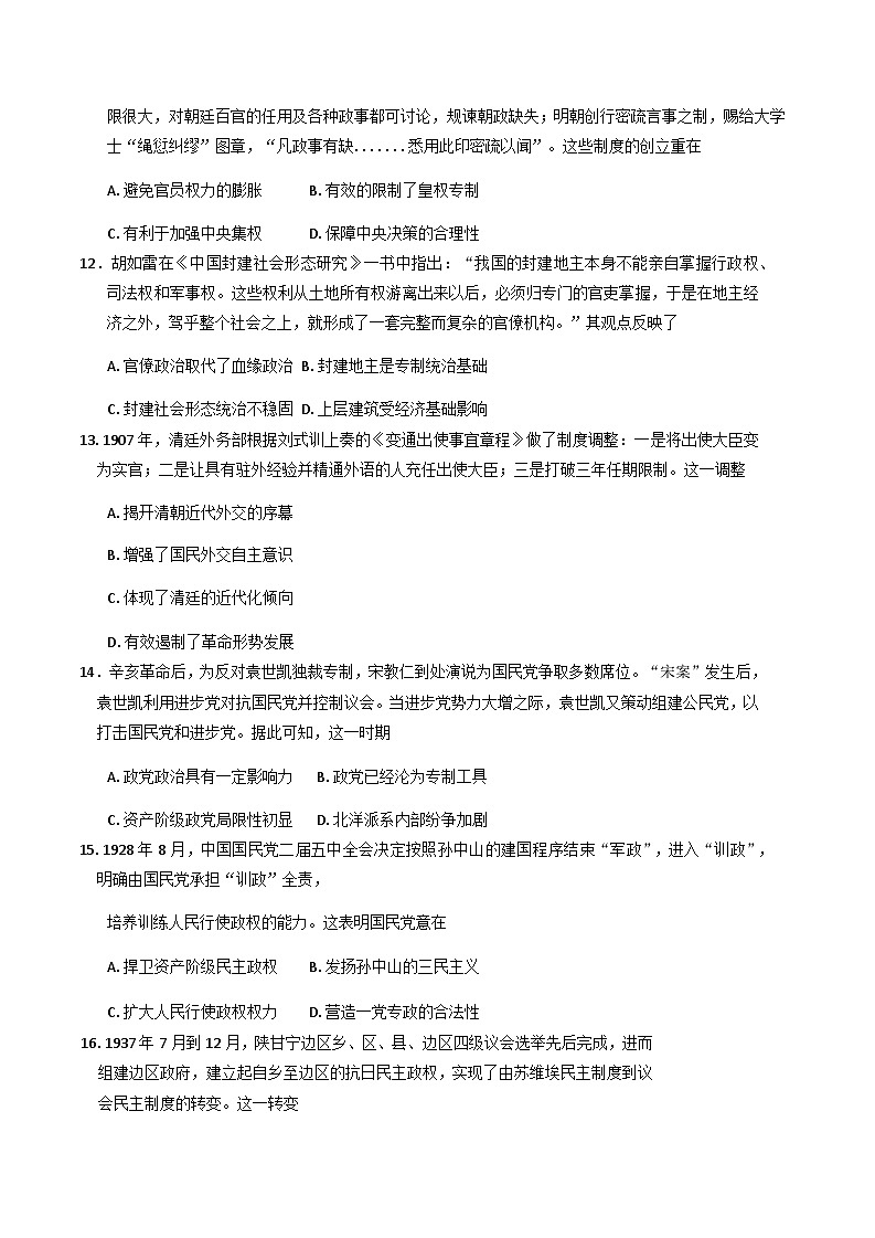 山西省太原市某校2025-2026学年高二上学期9月半月考历史试题（含答案）第3页