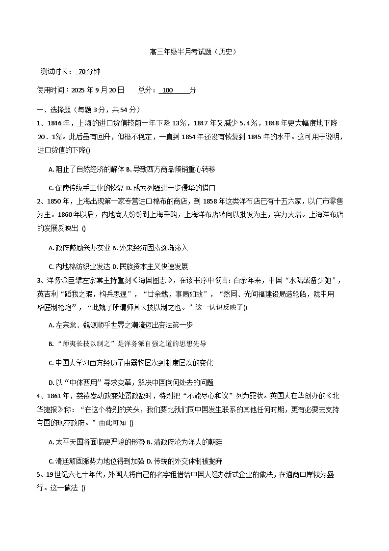 山西省太原市某校2025-2026学年高三上学期9月半月考历史试题（含答案）第1页