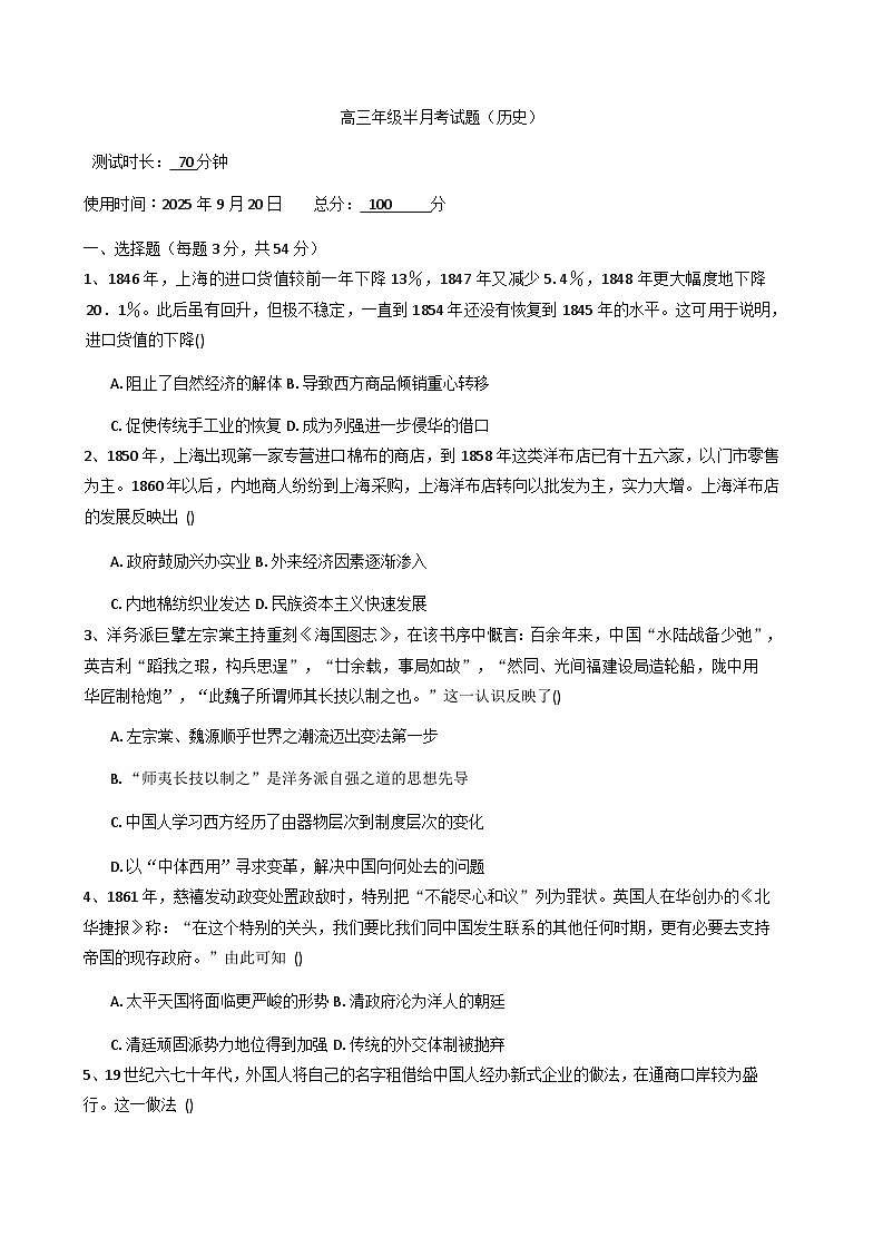 山西省太原市某校2025-2026学年高三上学期9月半月考历史试题（含答案）第1页