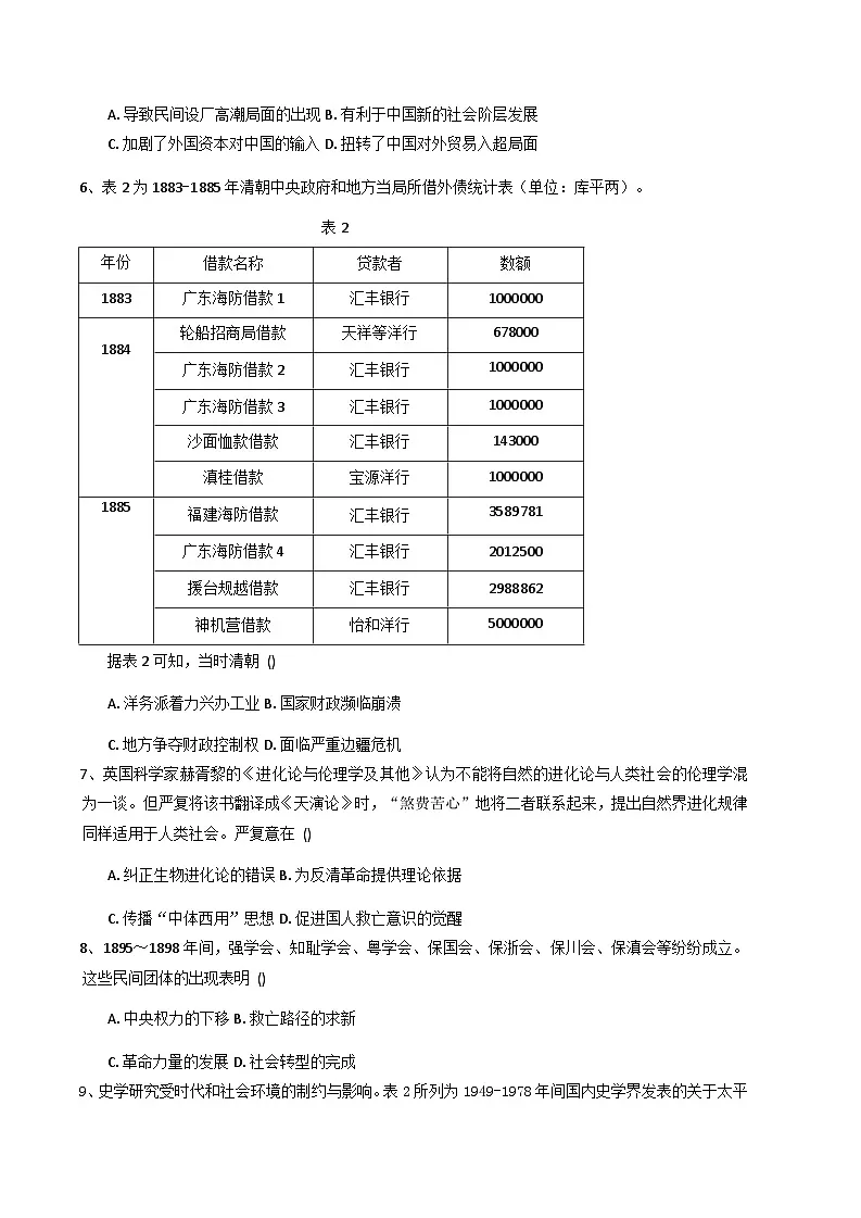 山西省太原市某校2025-2026学年高三上学期9月半月考历史试题（含答案）第2页