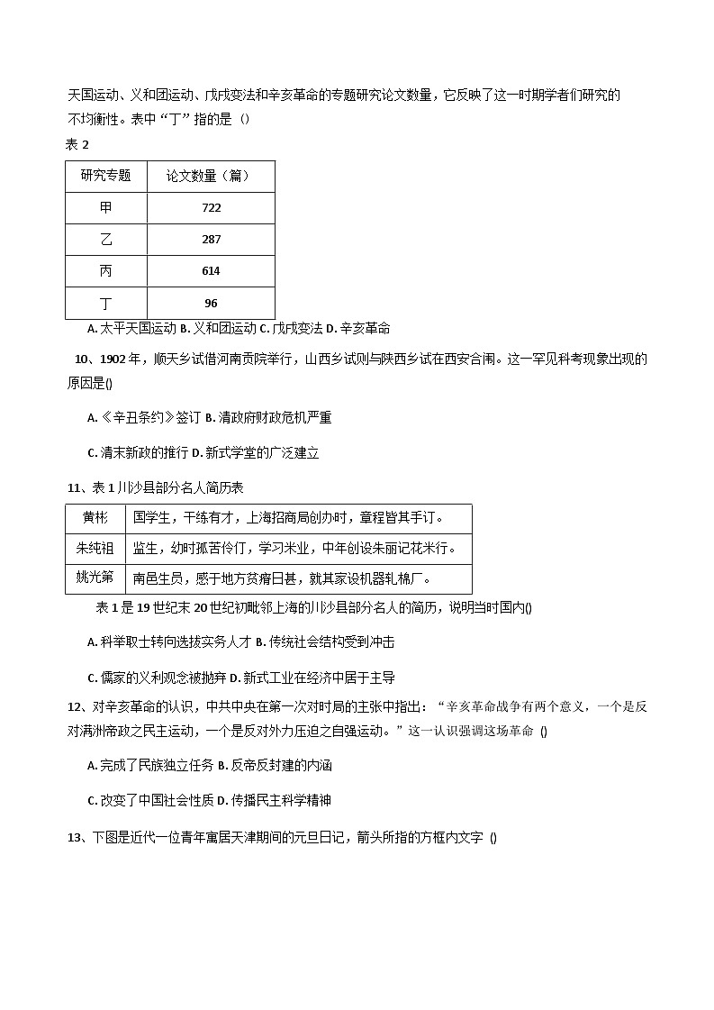 山西省太原市某校2025-2026学年高三上学期9月半月考历史试题（含答案）第3页