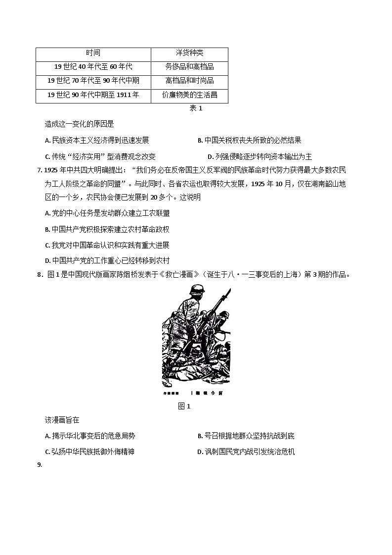 山西省长治市2025-2026学年高三上学期9月质量监测历史试卷（含答案）第2页