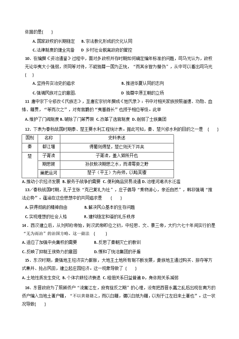 天津市咸水沽第二中学2025-2026学年高三上学期开学考试历史试题（含答案）第2页