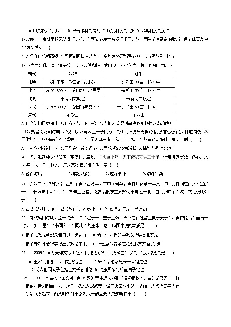 天津市咸水沽第二中学2025-2026学年高三上学期开学考试历史试题（含答案）第3页