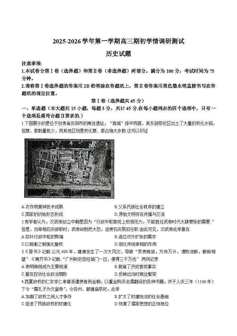 2026扬州高邮高三上学期期初学情调研测试历史含答案第1页