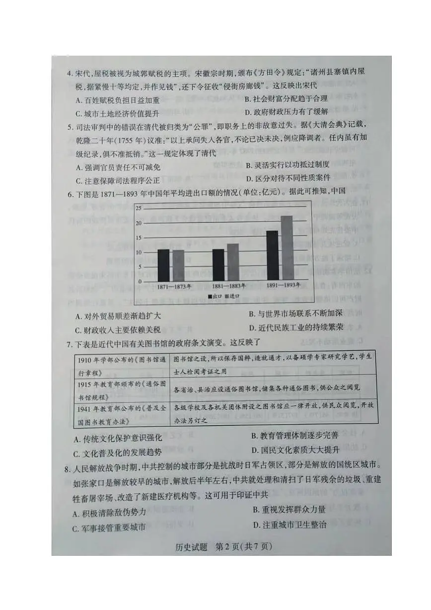 2026安阳高三上学期调研考试历史PDF版含解析第2页