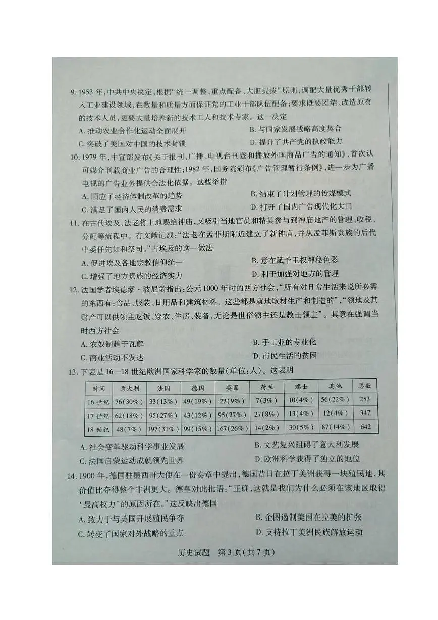 2026安阳高三上学期调研考试历史PDF版含解析第3页