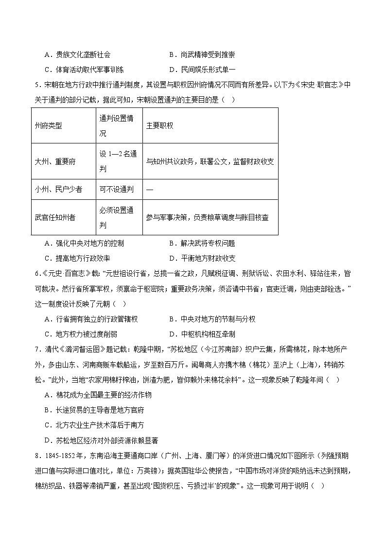 2026盐城七校联盟高三上学期9月第一次学情检测试题历史含答案第2页