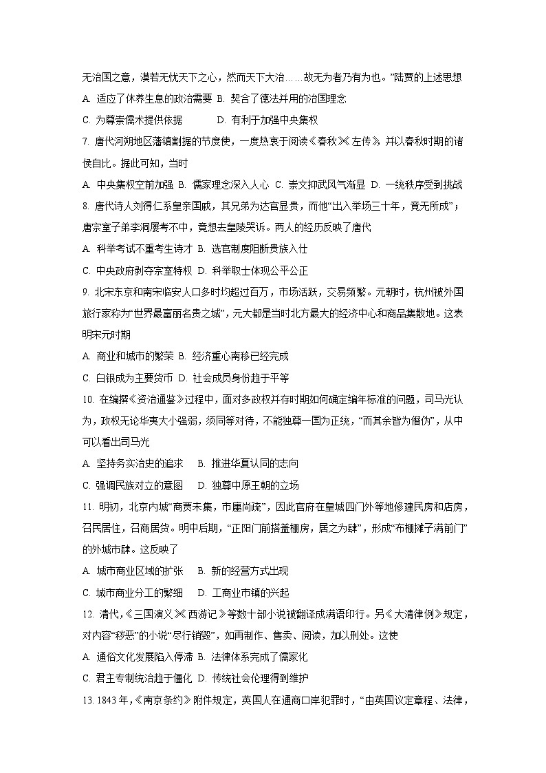 天津市河北区2024-2025学年高一上学期期末考试历史试卷（学生版）第2页