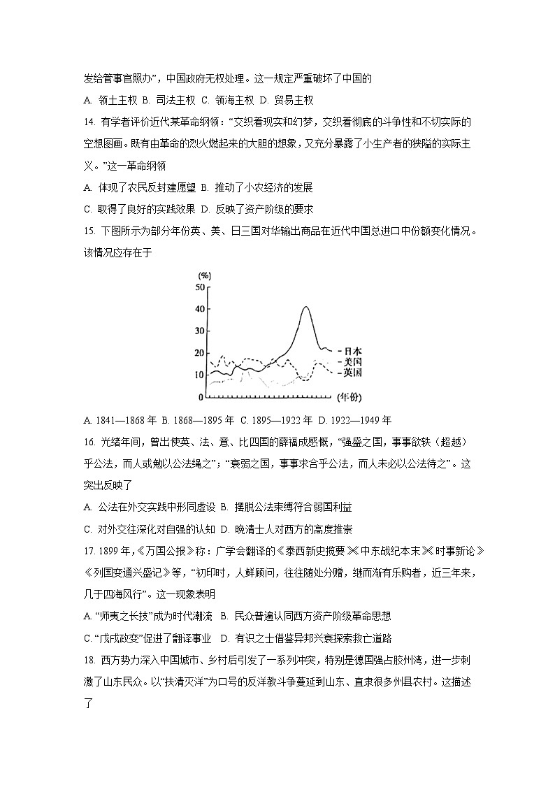天津市河北区2024-2025学年高一上学期期末考试历史试卷（学生版）第3页