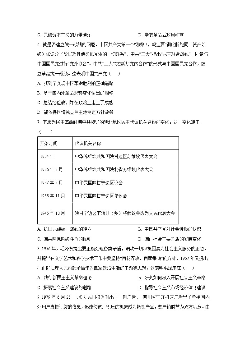天津市津南区2025-2026学年高三上学期开学水平检测历史试卷（学生版）第2页