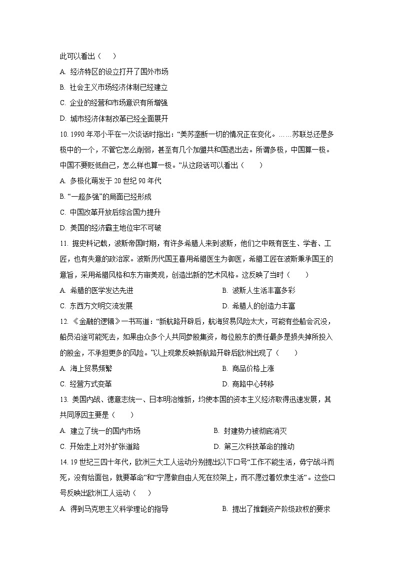 天津市津南区2025-2026学年高三上学期开学水平检测历史试卷（学生版）第3页