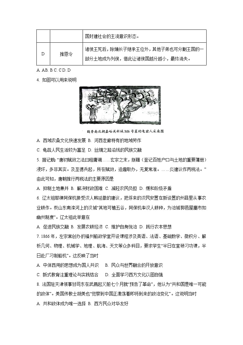 云南省昆明市官渡区2024-2025学年高一上学期期末学业水平考试历史试卷（学生版）第2页