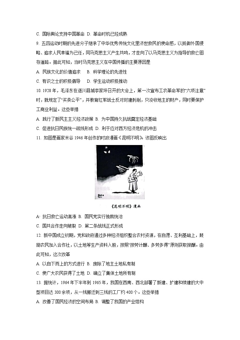 云南省昆明市官渡区2024-2025学年高一上学期期末学业水平考试历史试卷（学生版）第3页