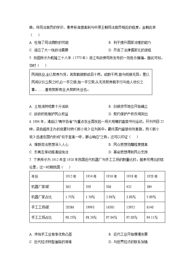 四川省部分学校2025-2026学年高三上学期开学考试历史试卷（学生版）第2页