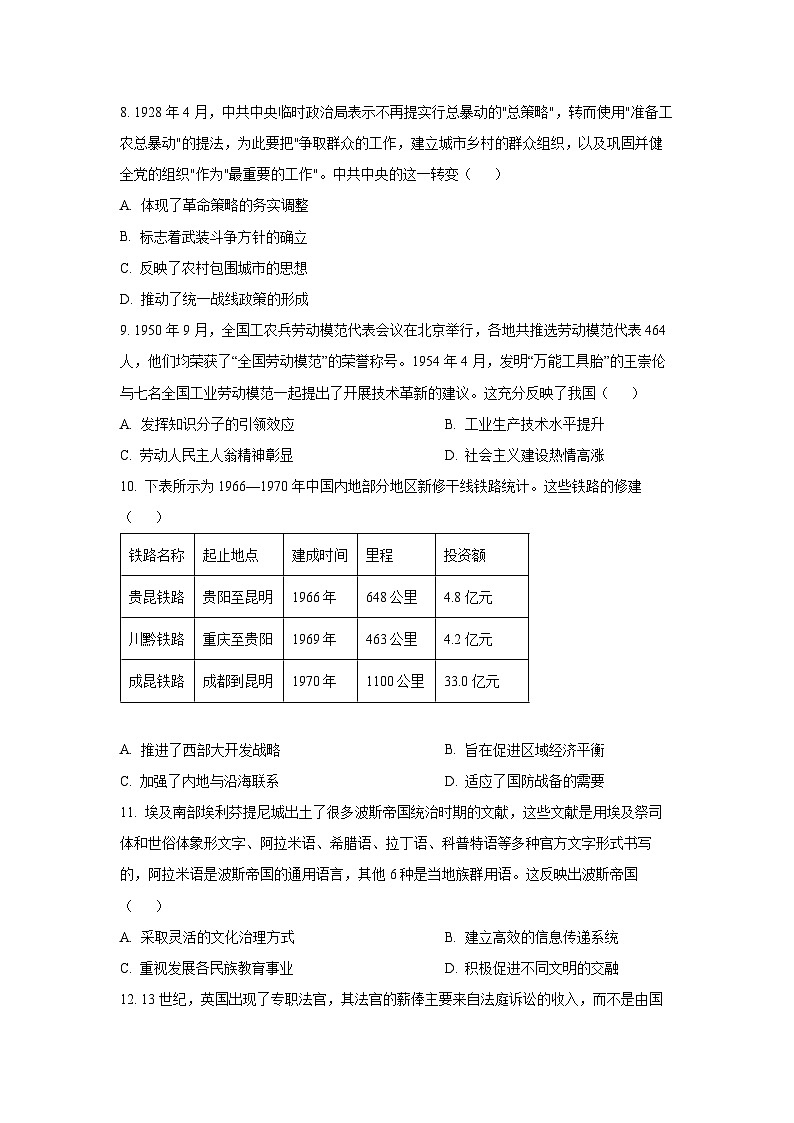四川省部分学校2025-2026学年高三上学期开学考试历史试卷（学生版）第3页