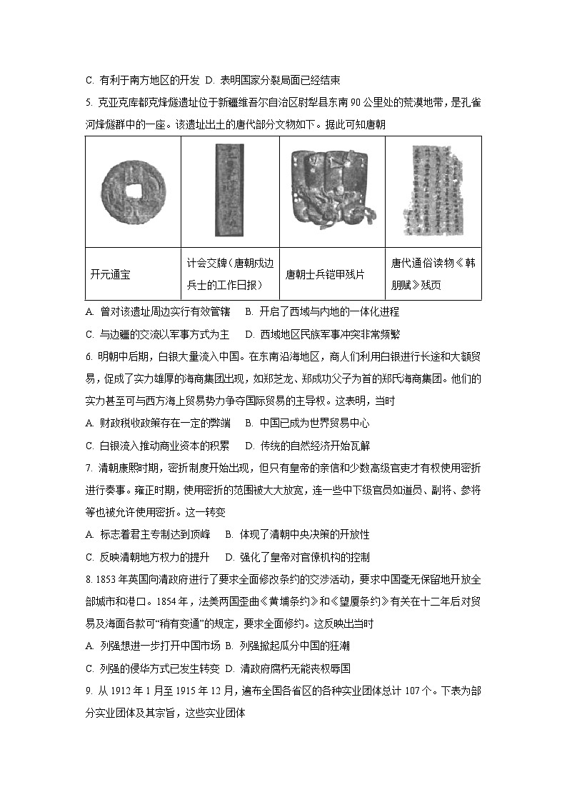 陕西省汉中市多校联考2024-2025学年高一上学期期末考试历史试卷（学生版）第2页