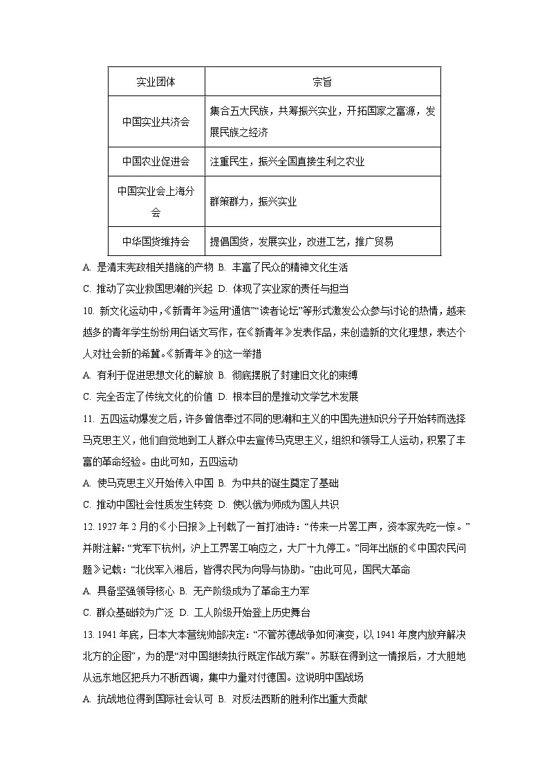 陕西省汉中市多校联考2024-2025学年高一上学期期末考试历史试卷（学生版）第3页