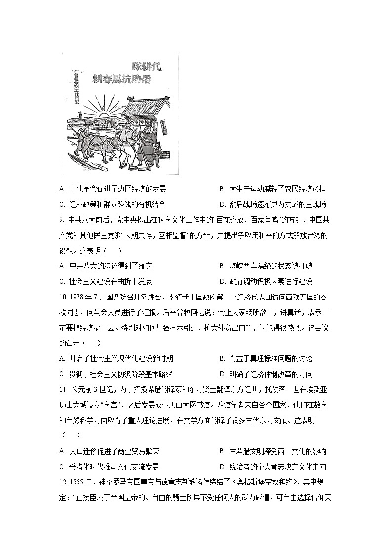江苏省镇江市2025-2026学年高三上学期开学考试历史试卷（学生版）第3页