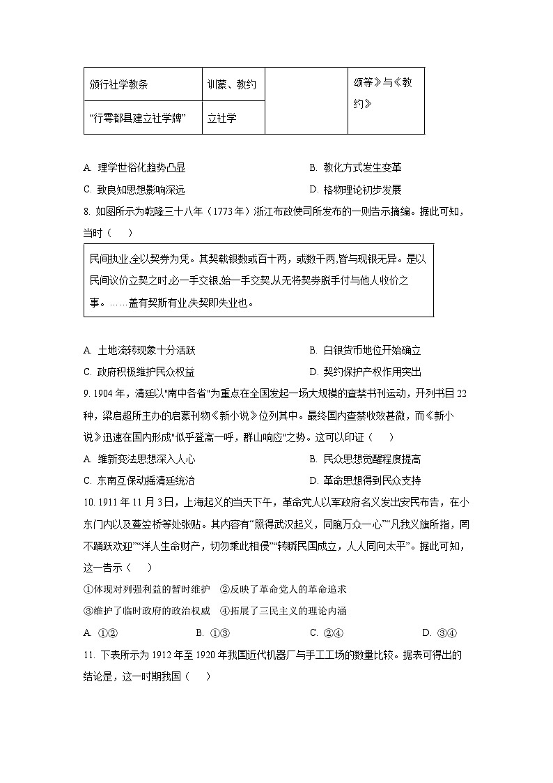 辽宁省部分学校2025-2026学年高三上学期开学联考历史试卷（学生版）第3页