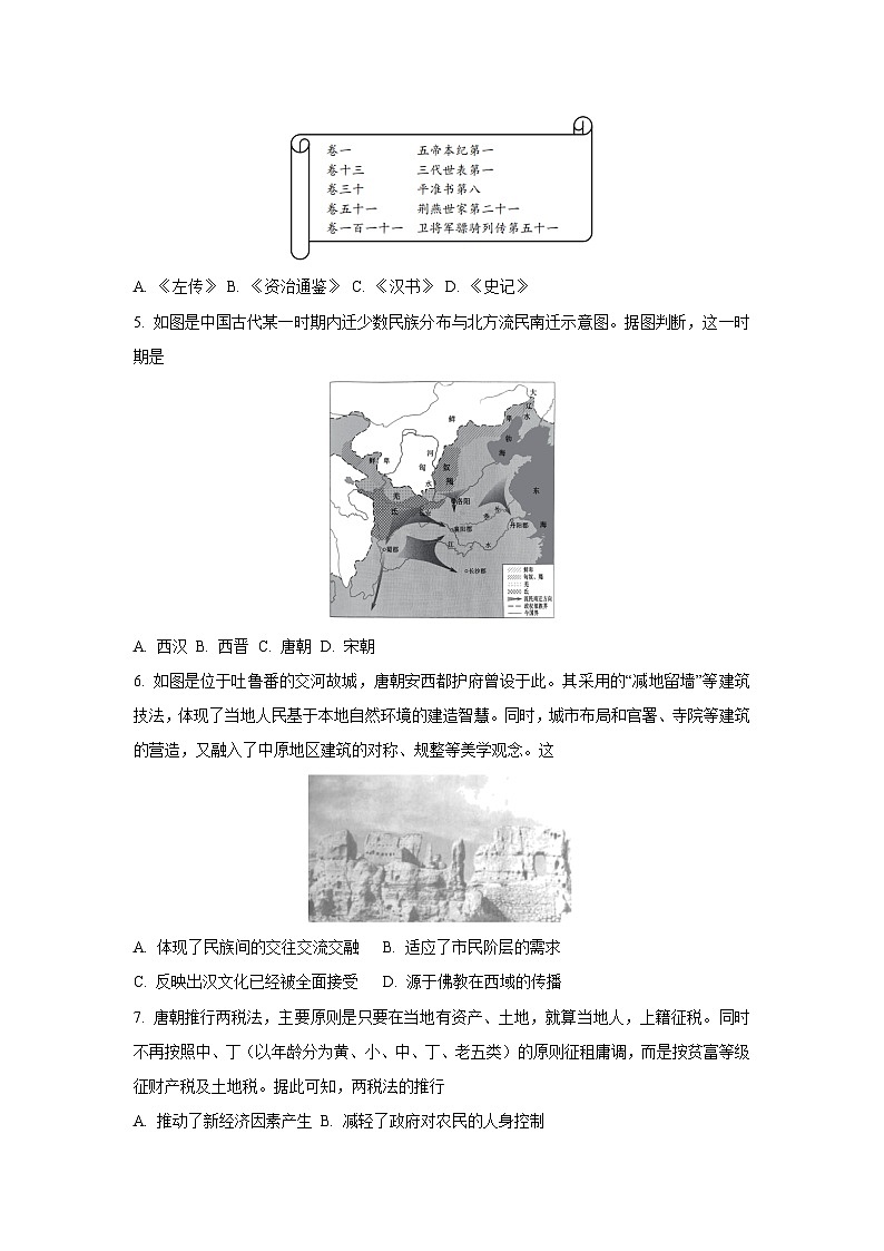 辽宁省沈阳市2024-2025学年高一上学期期末考试历史试卷（学生版）第2页