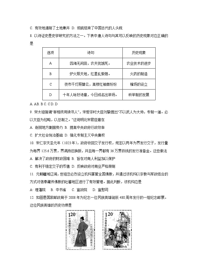 辽宁省沈阳市2024-2025学年高一上学期期末考试历史试卷（学生版）第3页