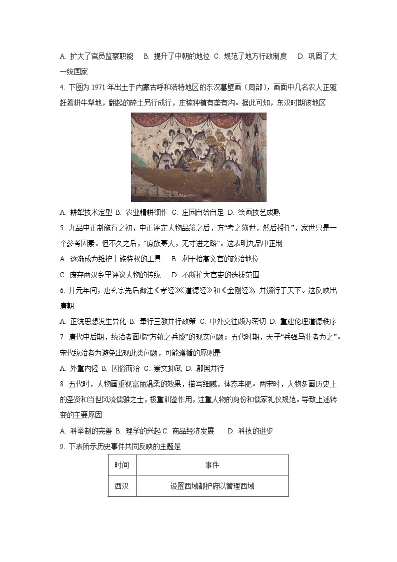 江苏省南通市2024-2025学年高一上学期期末考试历史试卷（学生版）第2页
