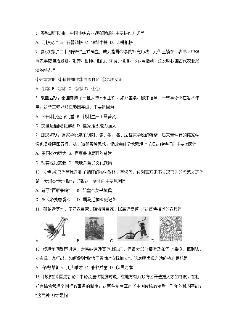 北京市部分区2024-2025学年高一上学期12月阶段测试历史试卷（学生版）第2页