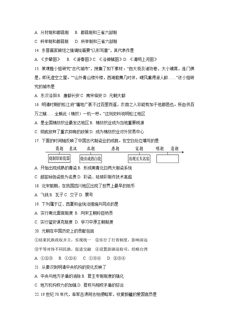 北京市部分区2024-2025学年高一上学期12月阶段测试历史试卷（学生版）第3页