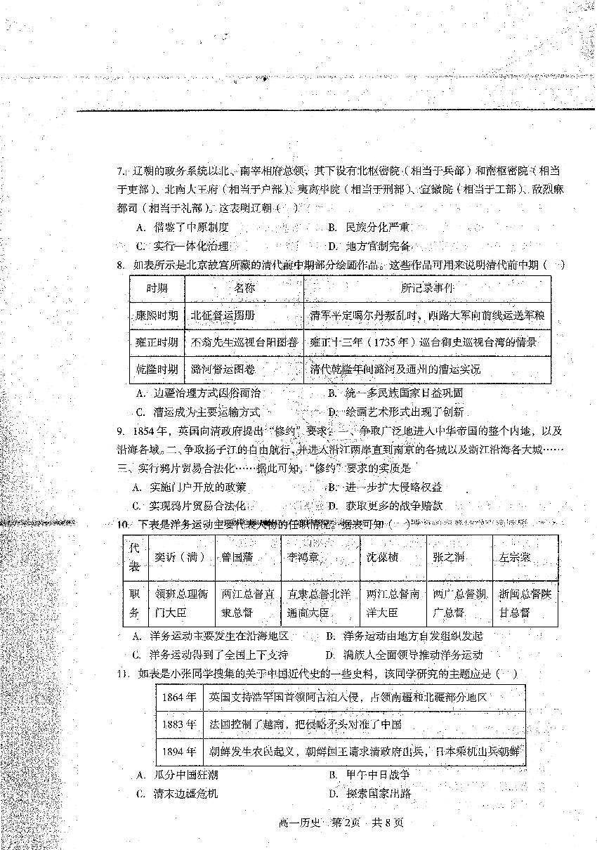 辽宁省重点中学协作校2024-2025学年高一上学期期末考试历史试题第2页