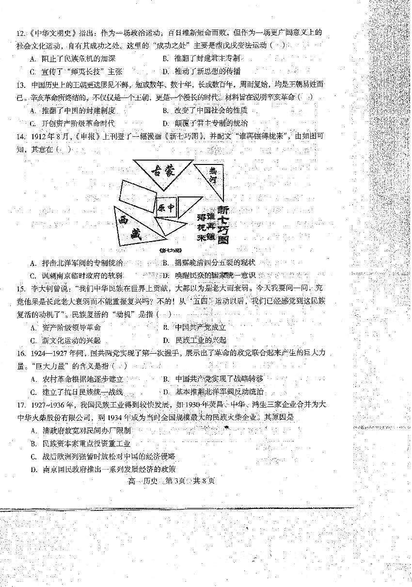 辽宁省重点中学协作校2024-2025学年高一上学期期末考试历史试题第3页