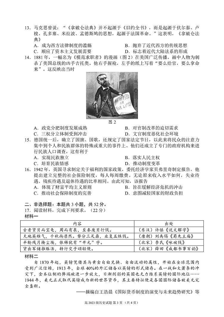 四川省名校联盟2024-2025学年高二上学期期末联考历史试卷+答案第3页