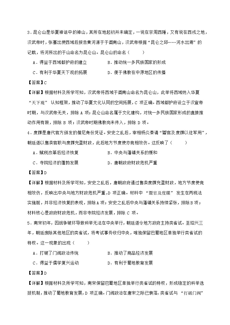 2025 年普通高中学业水平等级性考试（四川卷）历史试题（含答案）第2页