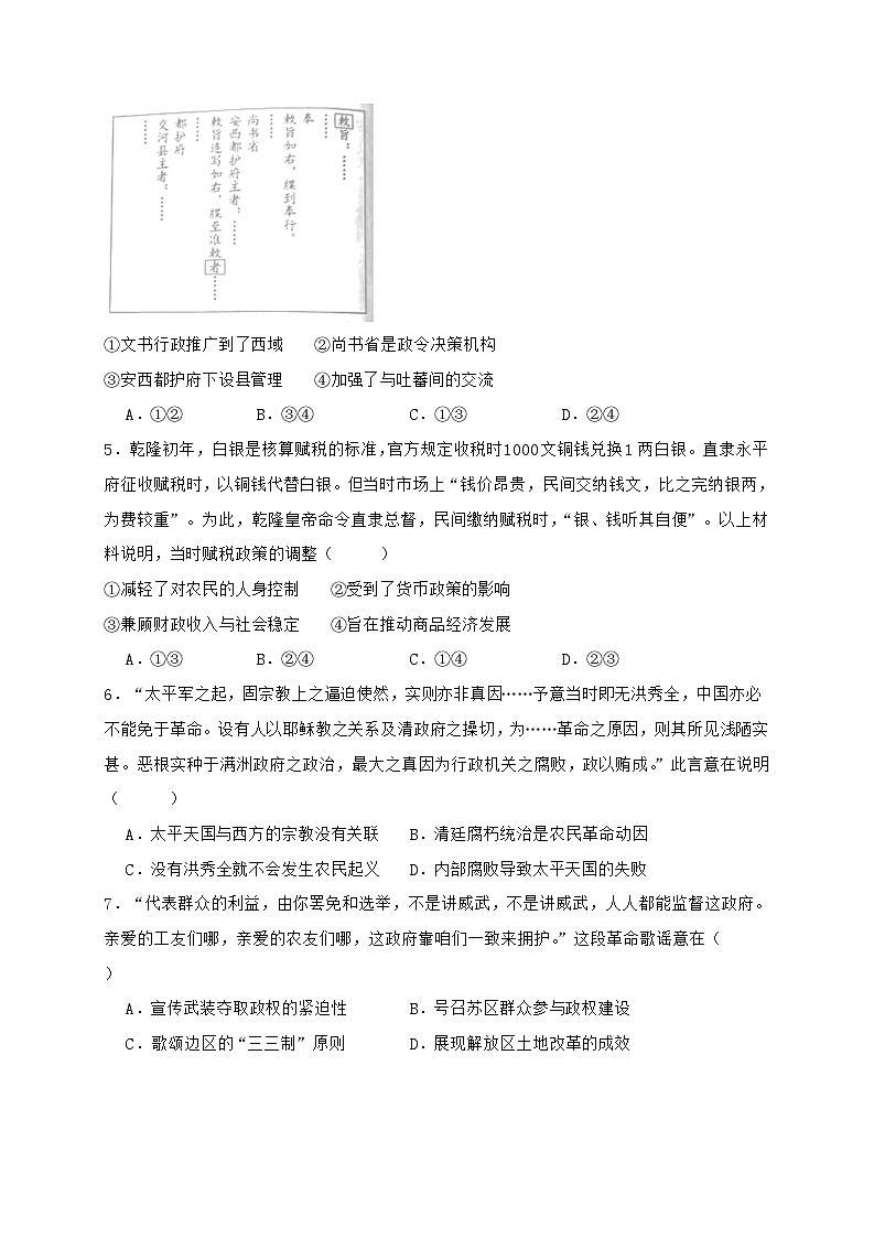 2025年普通高中学业水平等级性考试(北京卷)历史试题（含答案）第2页