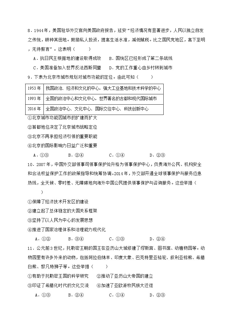 2025年普通高中学业水平等级性考试(北京卷)历史试题（含答案）第3页