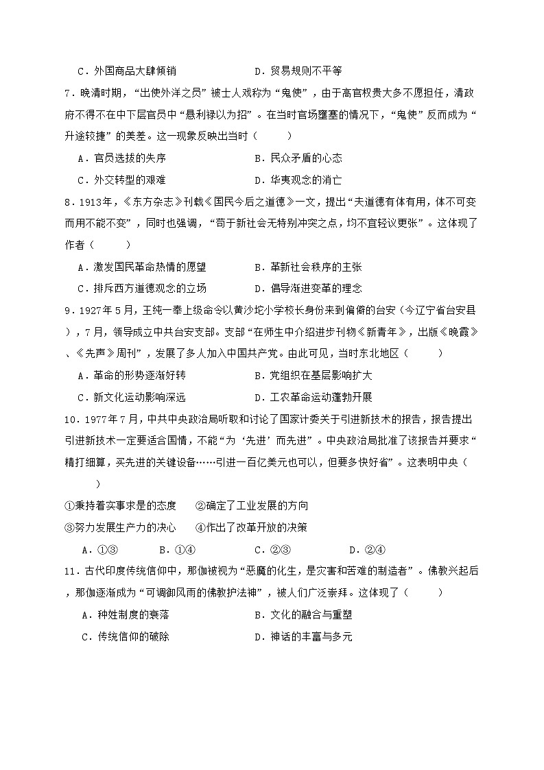 2025年普通高中学业水平等级性考试（黑吉辽蒙卷）历史试题（含答案）第2页