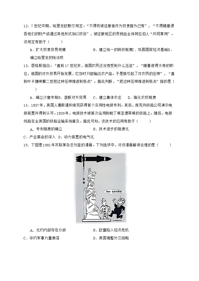 2025年普通高中学业水平等级性考试（黑吉辽蒙卷）历史试题（含答案）第3页