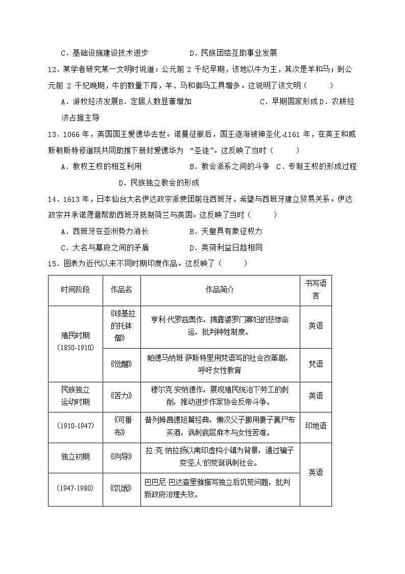 2025年普通高中学业水平选择性考试（福建卷）历史试题（含答案）第3页