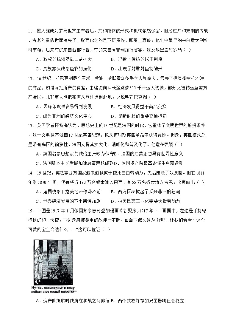 2025年普通高中学业水平选择性考试（河南卷）历史试题（含答案）第3页