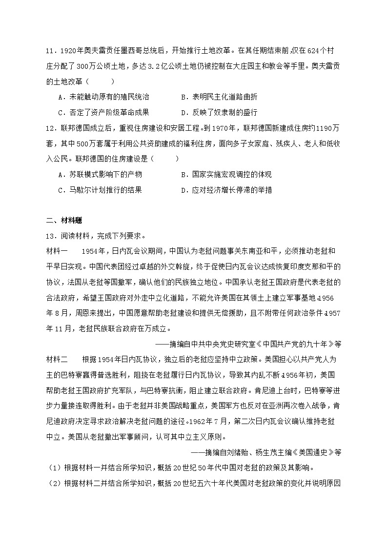 2025年普通高中学业水平选择性考试（全国卷）历史试题（含答案）第3页