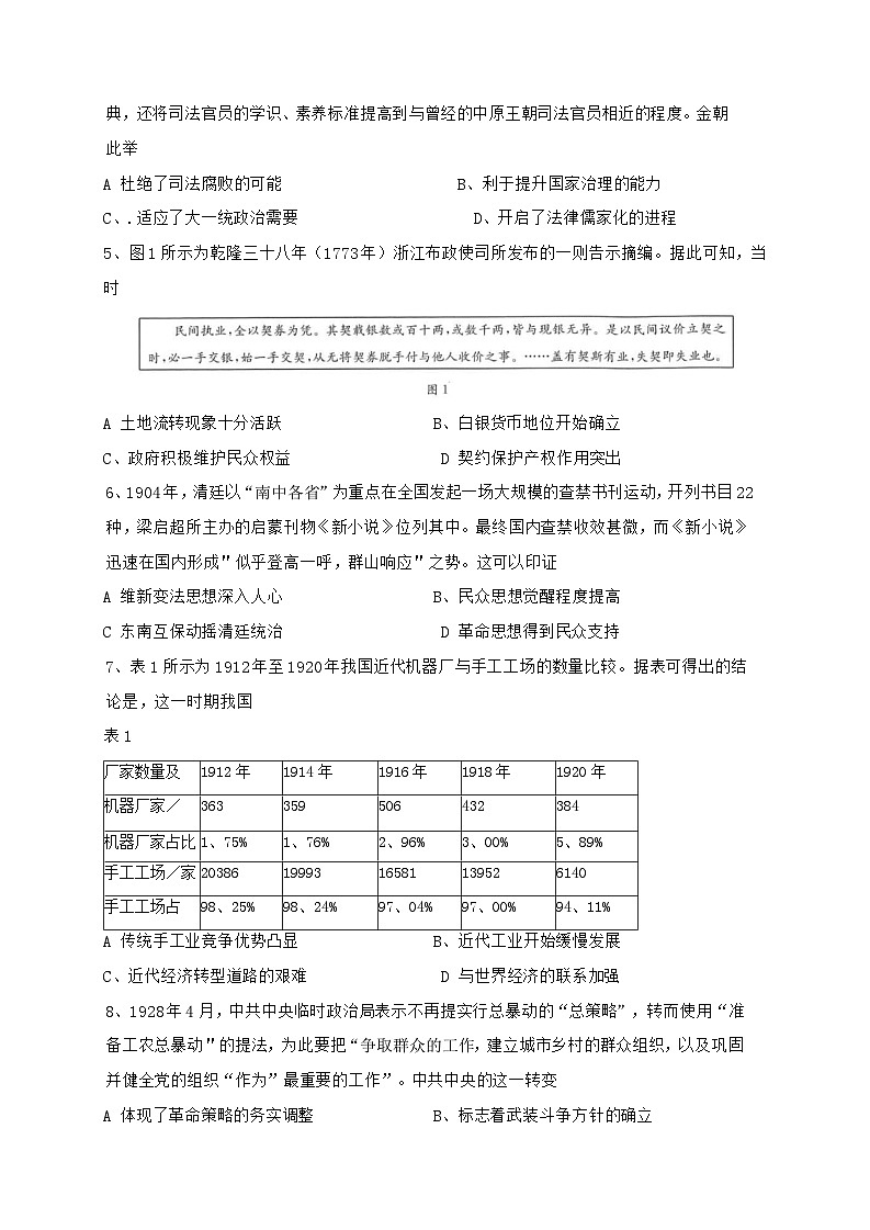 重庆市万州区部分学校2025~2026学年高三上学期9月考试历史试题（含答案）第2页