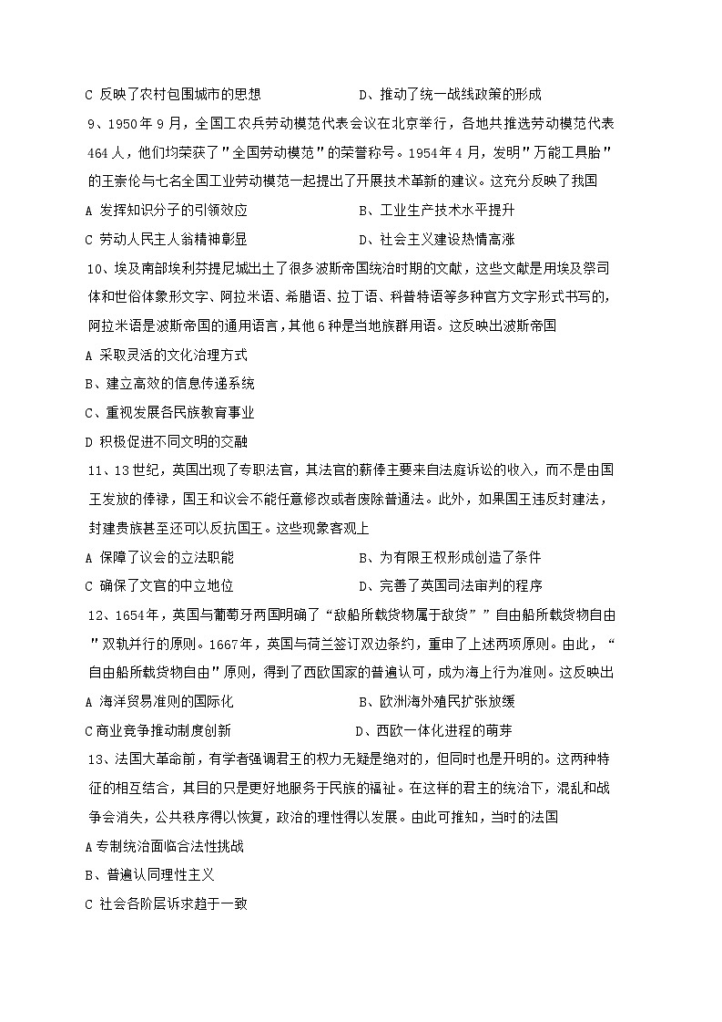 重庆市万州区部分学校2025~2026学年高三上学期9月考试历史试题（含答案）第3页