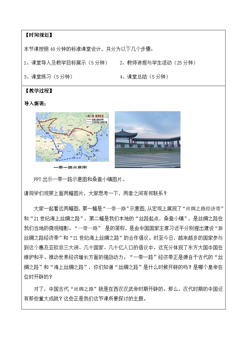 第4课 西汉与东汉——统一多民族封建国家的巩固 教学设计（表格式）--2024-2025学年高一上学期统编版（2019）必修中外历史纲要上第2页