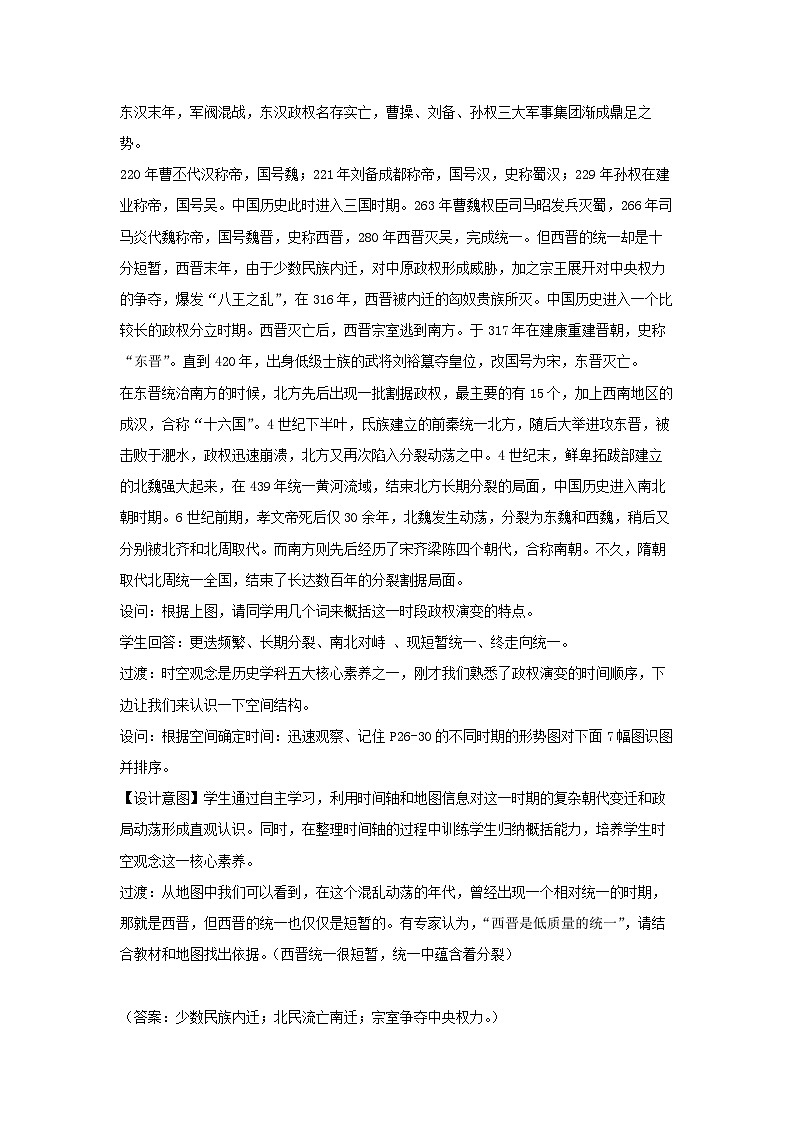 第5课 三国两晋南北朝的政权更迭与民族交融 教案--2024-2025学年高一上学期统编版（2019）必修中外历史纲要上第2页